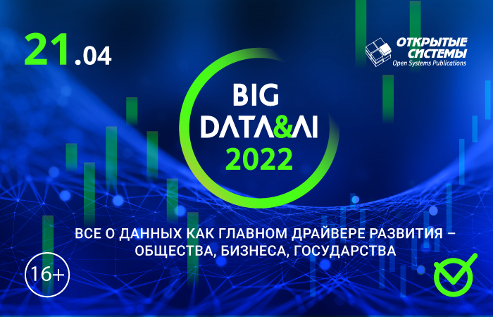 «ТехЛАБ» стал участником форума «BIG DATA & AI 2022»